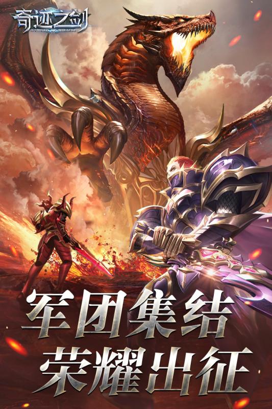 奇迹之剑满v变态版截图0