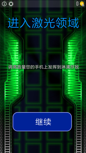 激光笔模拟器无限金币版 版本：v18