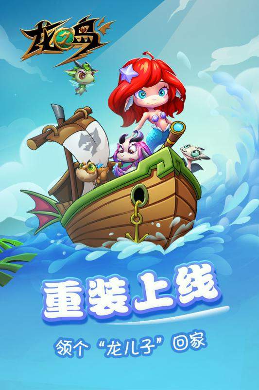 龙之岛安卓版