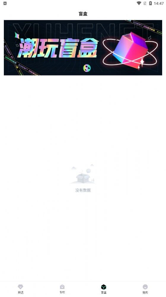 虚河数字艺术藏品平台app官方版图片1