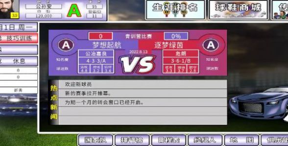 职业足球生涯官方手机版  v5.5.2