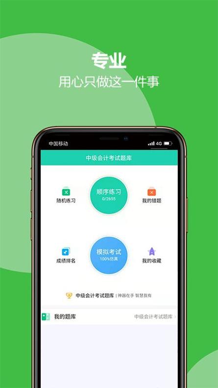 中级会计考试题库.png
