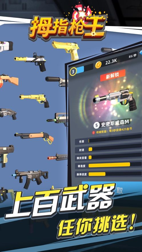 拇指枪王红包版APP最新版图片1