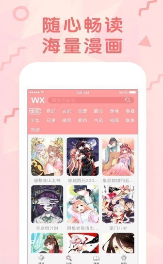 歪丕漫画