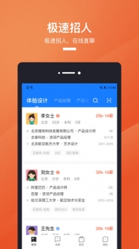 猎聘 v3.1.5