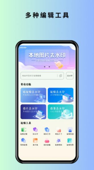 马克全能去水印截图1
