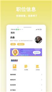 虎芽招聘截图1