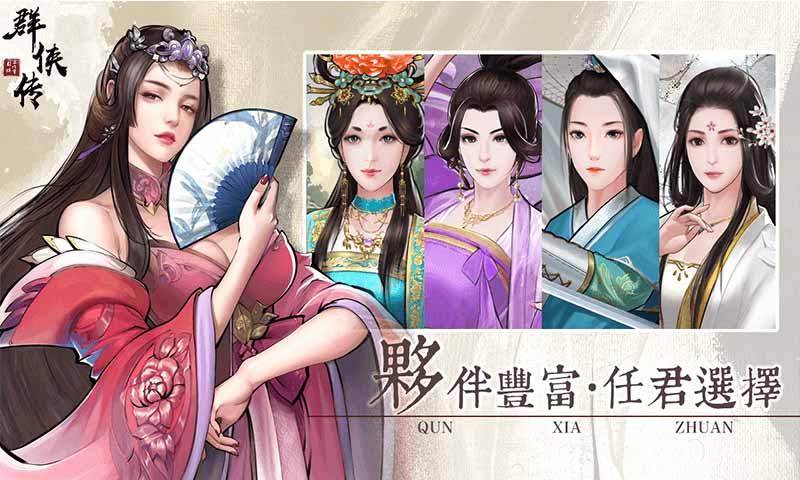 群侠传初入江湖
