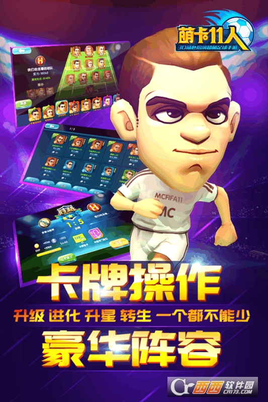 萌卡11人九游版 1.0安卓版