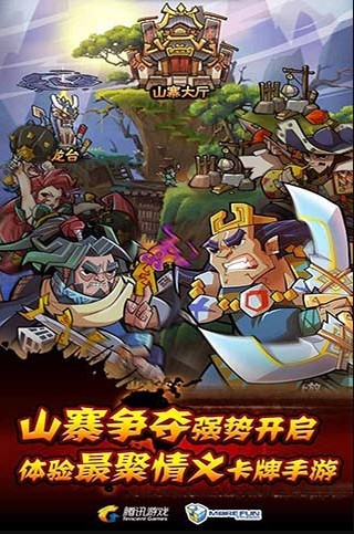 全民水浒应用宝截图2