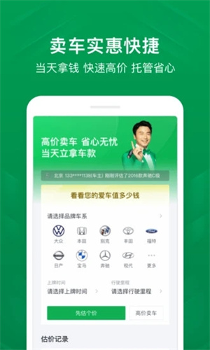 瓜子二手车最新版APP截图0