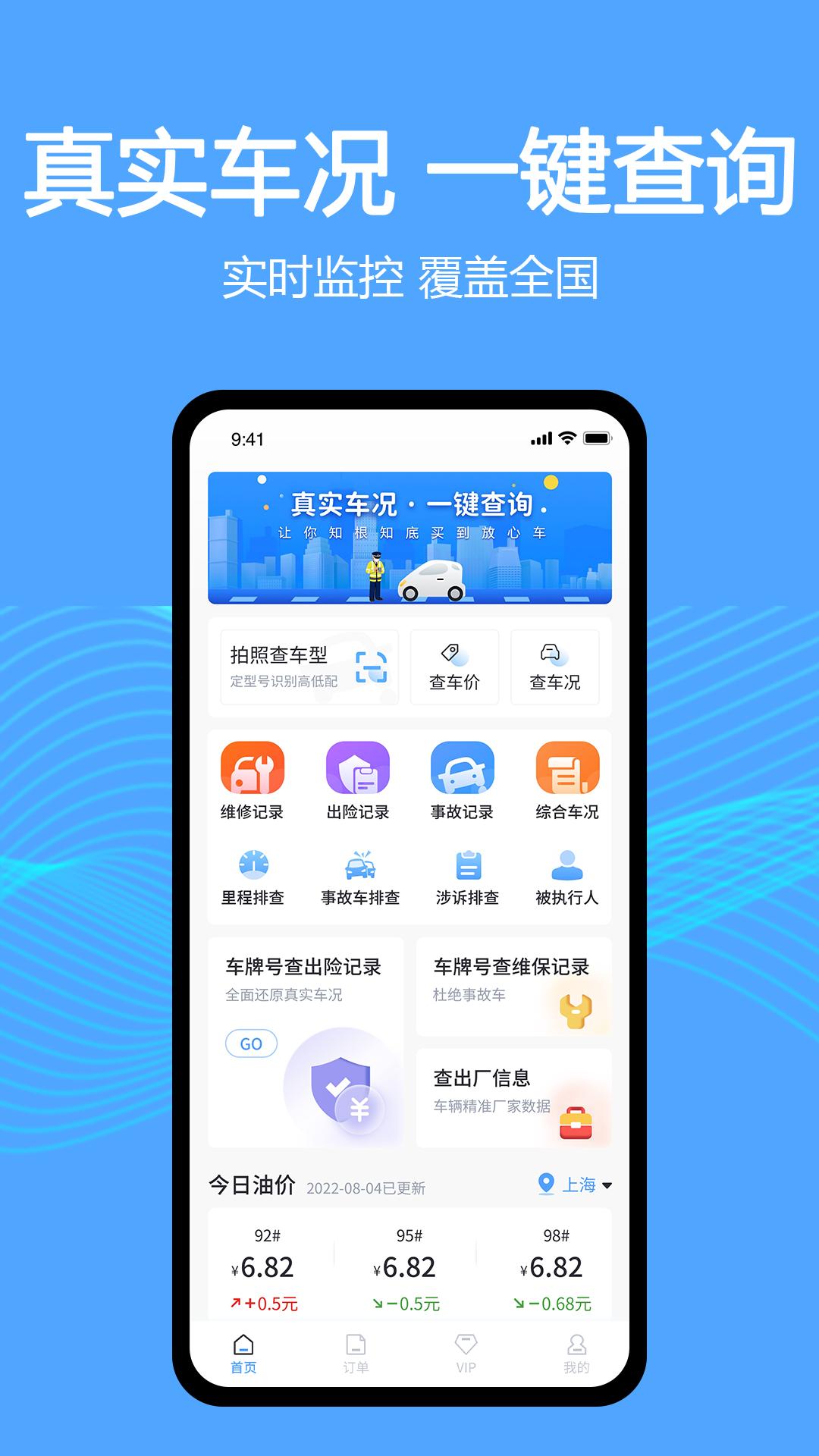 车辆维保记录查询