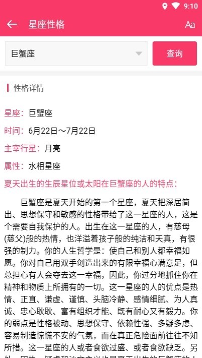 星座运势截图1