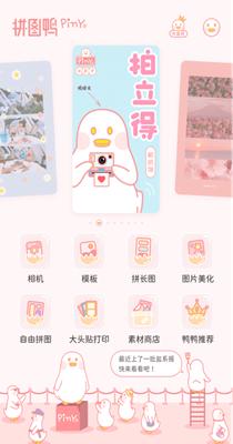 拼图鸭相机.png
