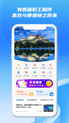 西藏职工工会服务APP软件下载图片1