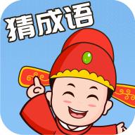 成语大闯关游戏