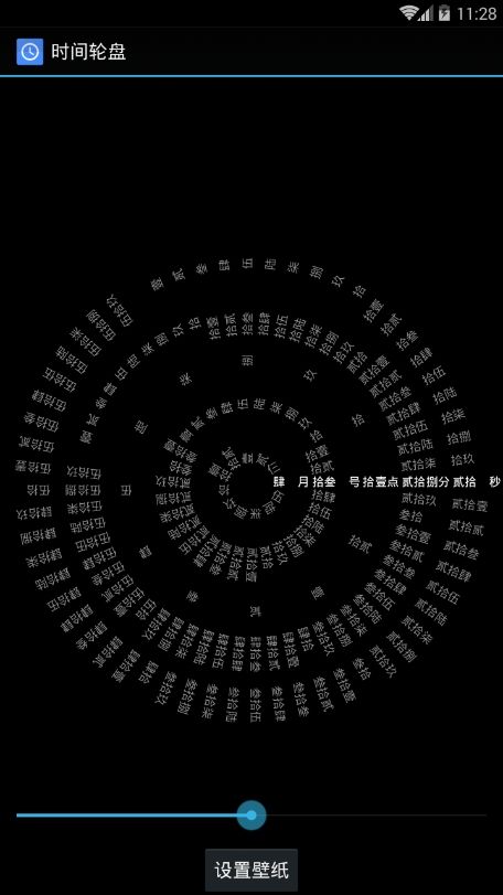 时间罗盘截图0