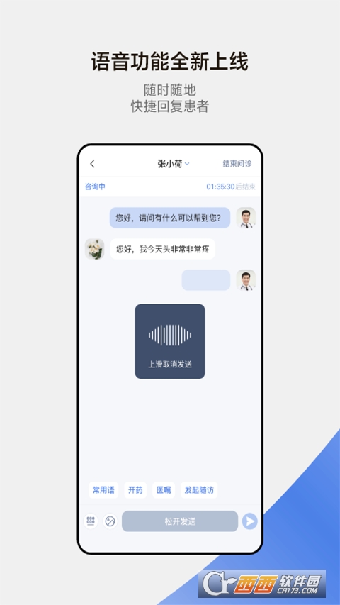 小荷医生 版本：3.3.6