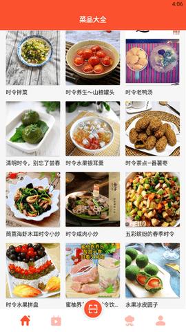 完美厨房学做饭截图0