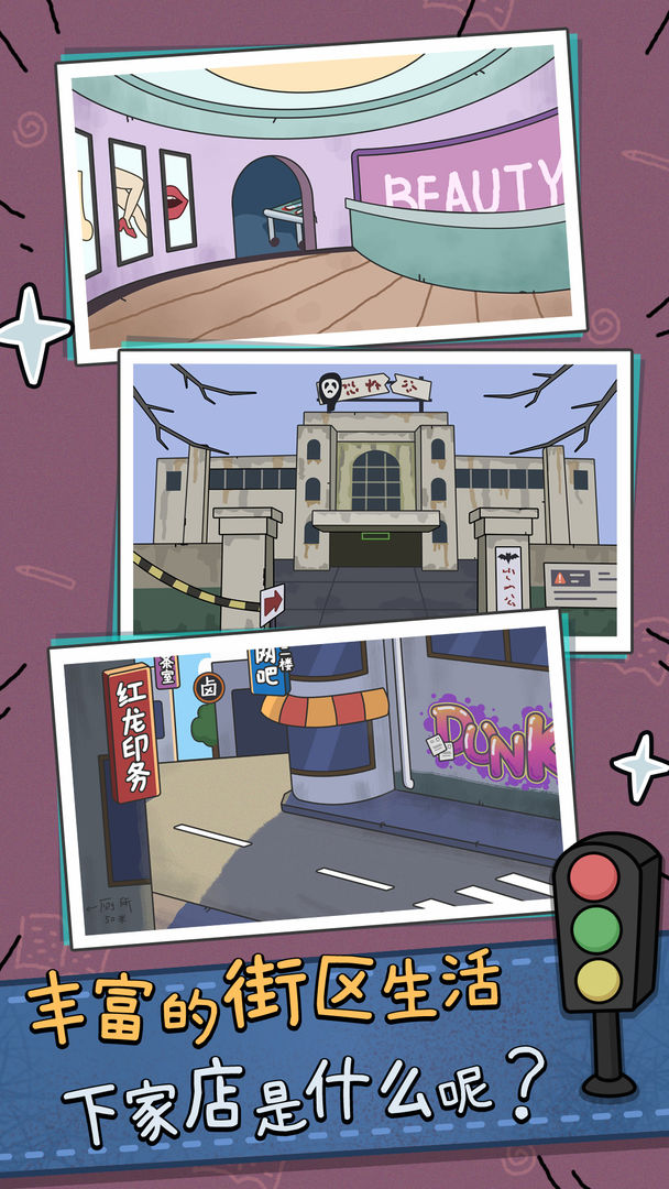 中年失业模拟器app下载安卓版（含攻略）  v4.2.1