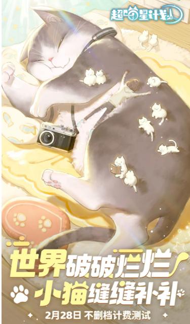 超喵星计划