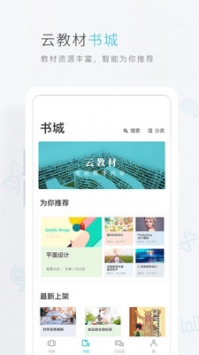 云教材截图1