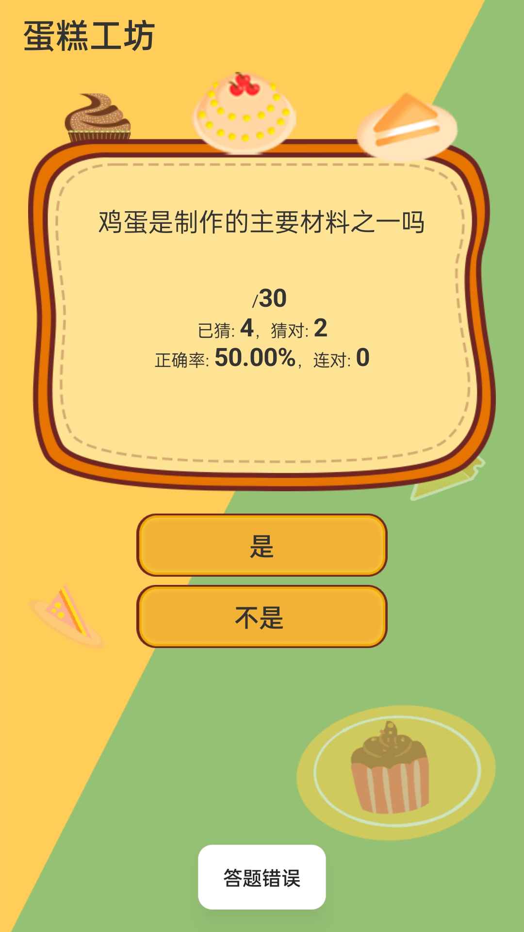 蛋糕工坊截图0