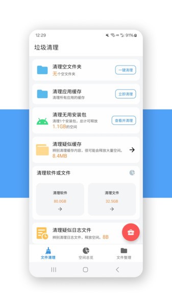 xb清理器最新版