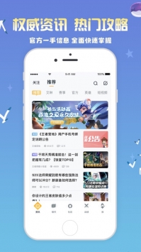 王者营地app官方截图0