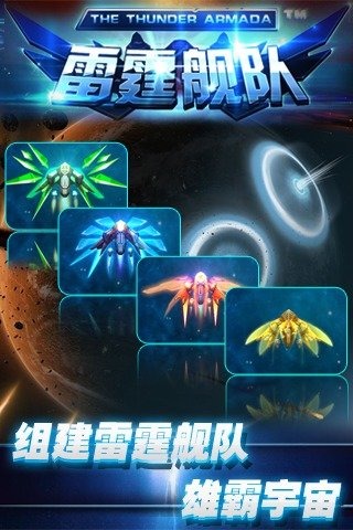 雷霆舰队(MOBA版)官方版 v3.8.0最新版