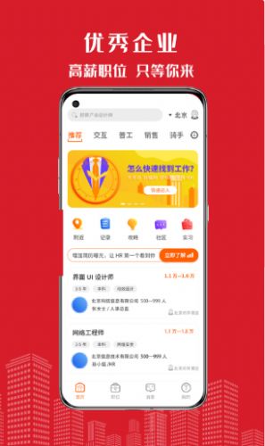 密云微聘截图0