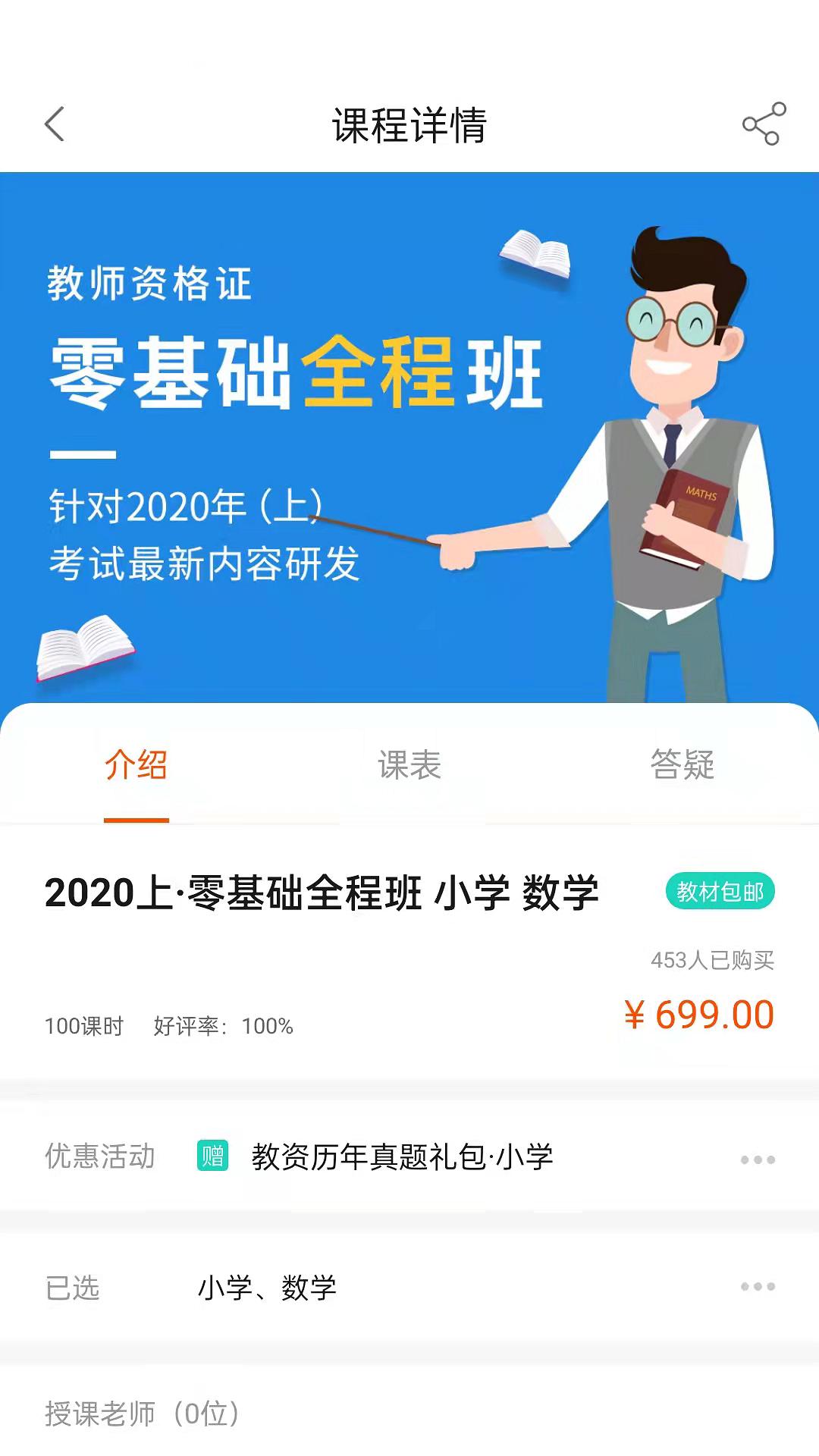 聚才木羽教资考试APP安卓版 截图0