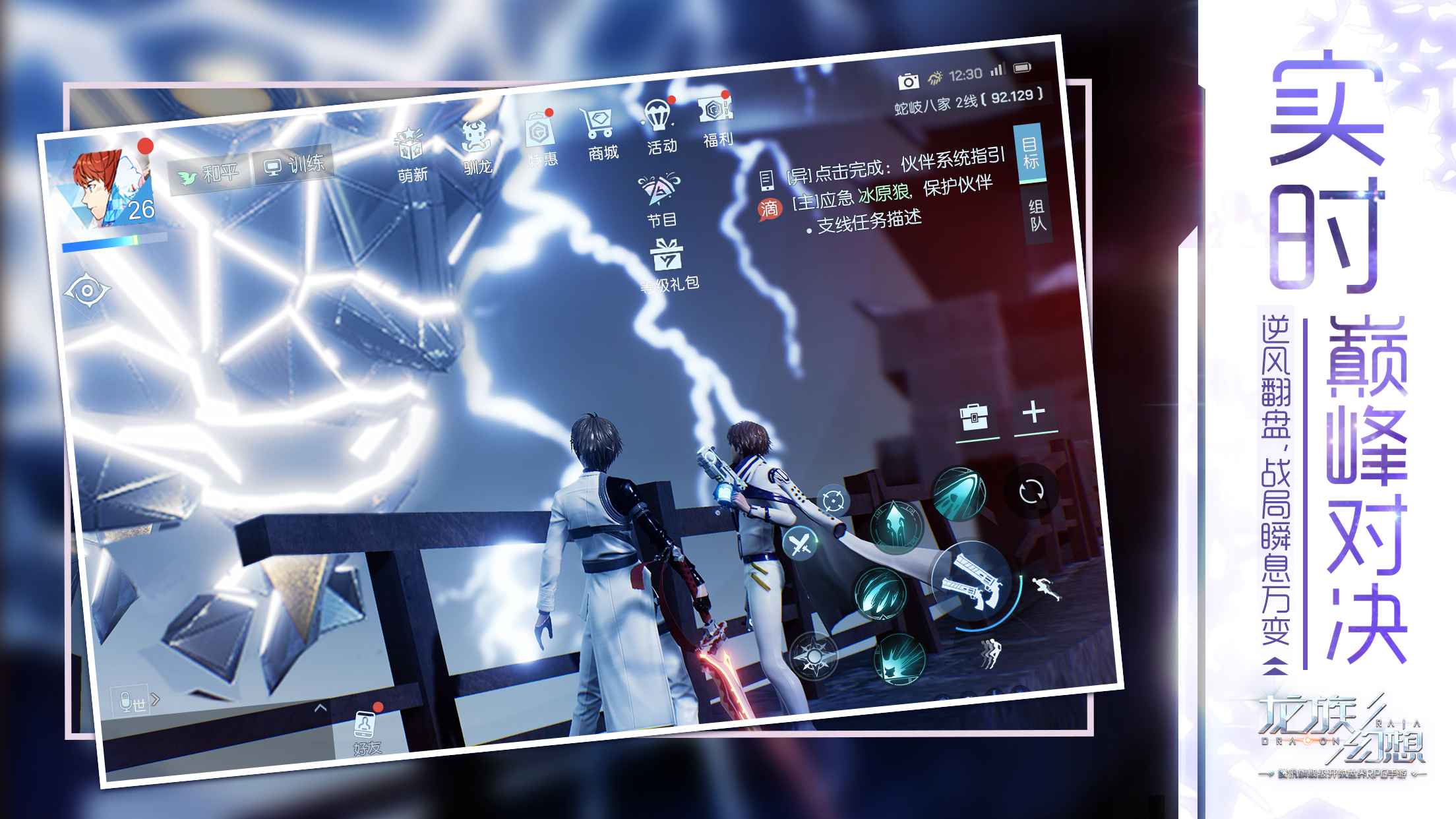 龙族幻想安卓版