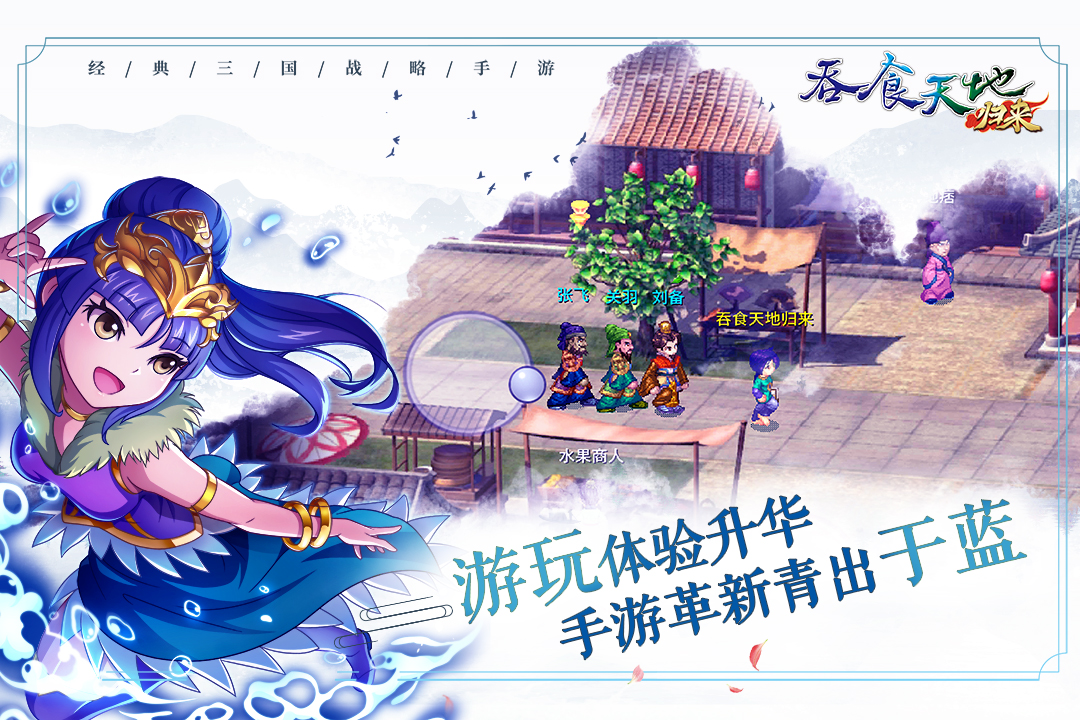 吞食天地归来截图1