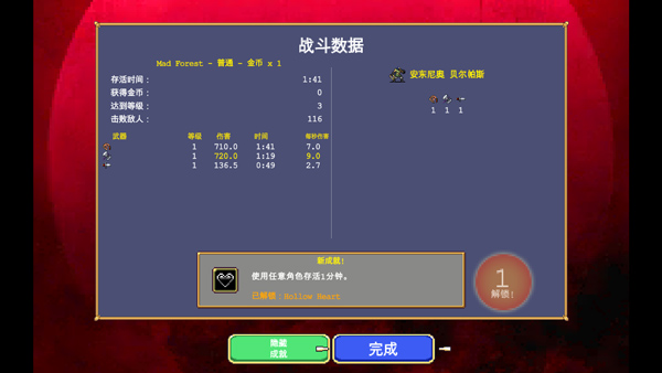 吸血鬼幸存者正版截图1