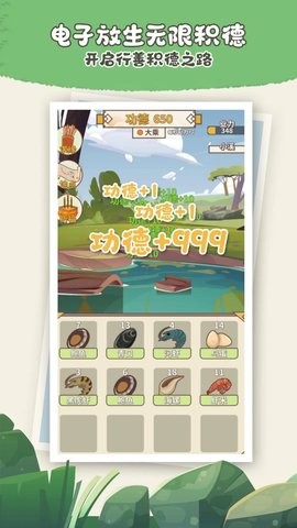 电子放生模拟器  v0.1