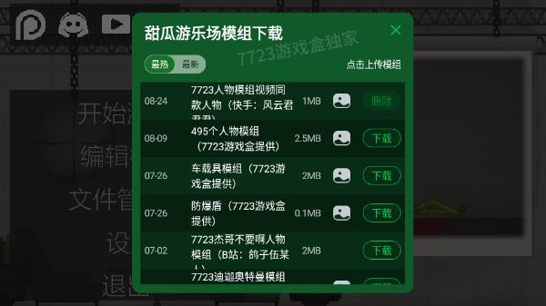甜瓜游乐场截图2