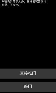 不恐怖的恐怖文字游戏截图0