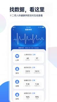 腕上监护截图1