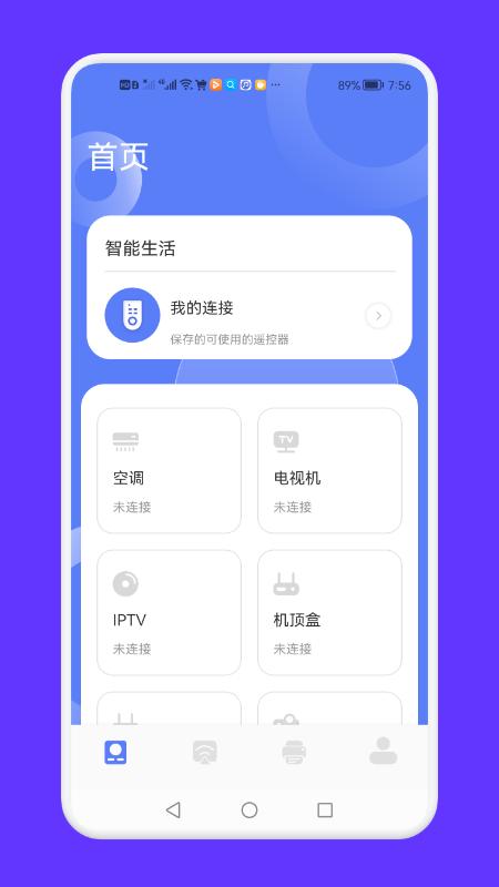 全能连接工具截图2