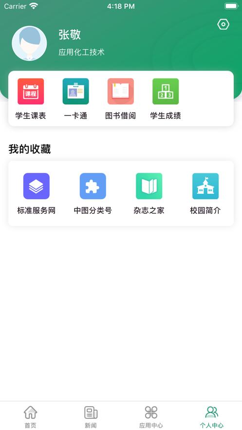 智慧应院截图1