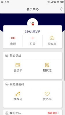 369会员截图2