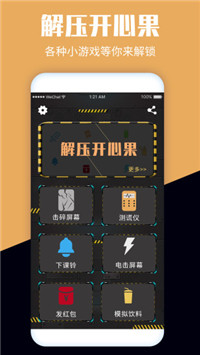 解压开心果截图1
