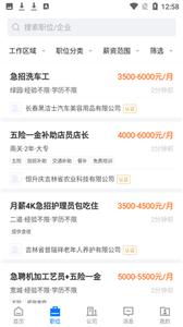 长春直聘