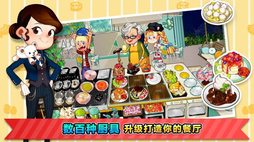 幸福餐厅红包版游戏菜谱 截图1