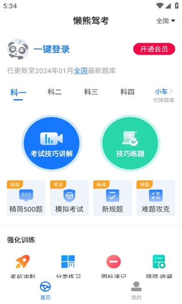 懒熊驾考截图2