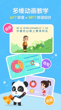 奇妙拼音ios版截图3