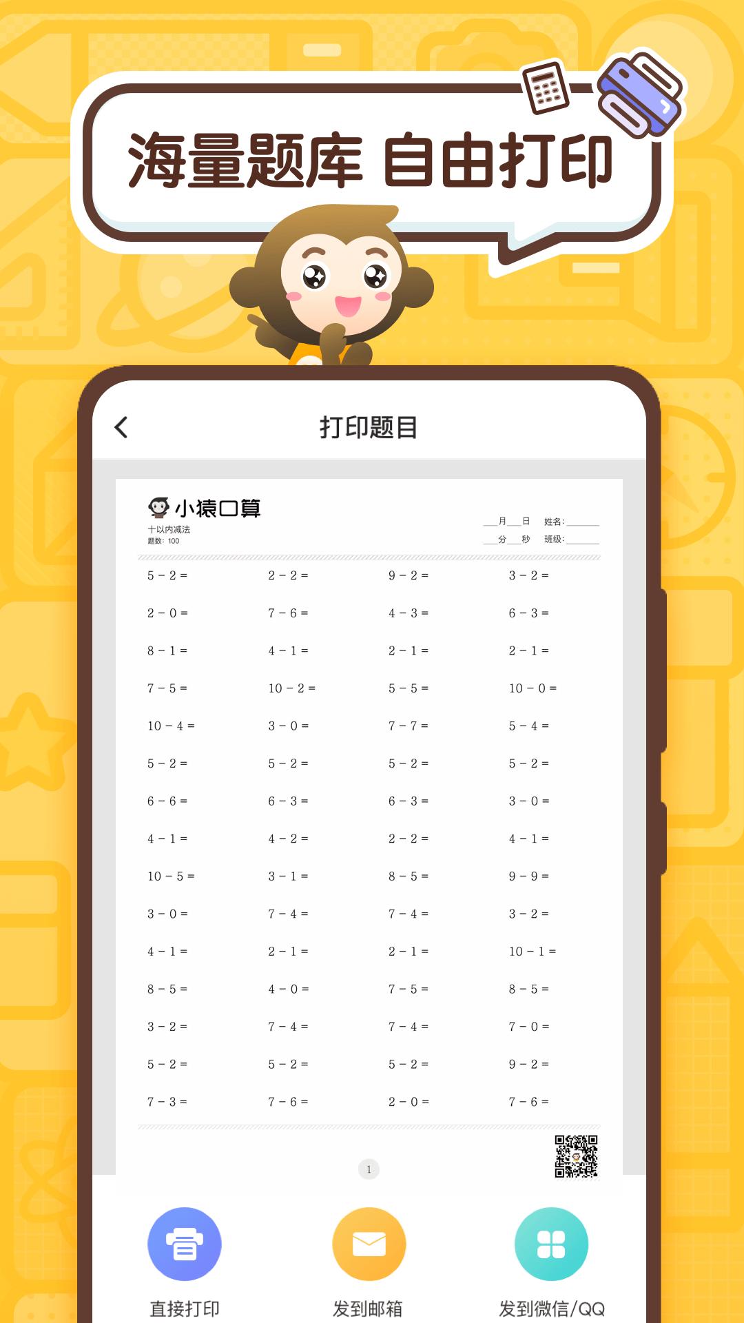 小猿口算作业APP最新版 截图0