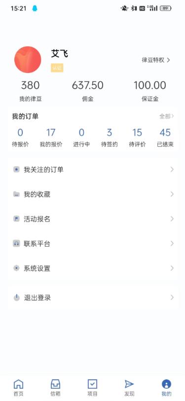 律师之星截图3