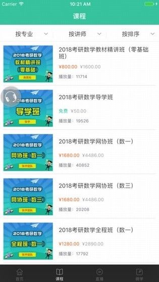 启航教育app官方正版下载图片1
